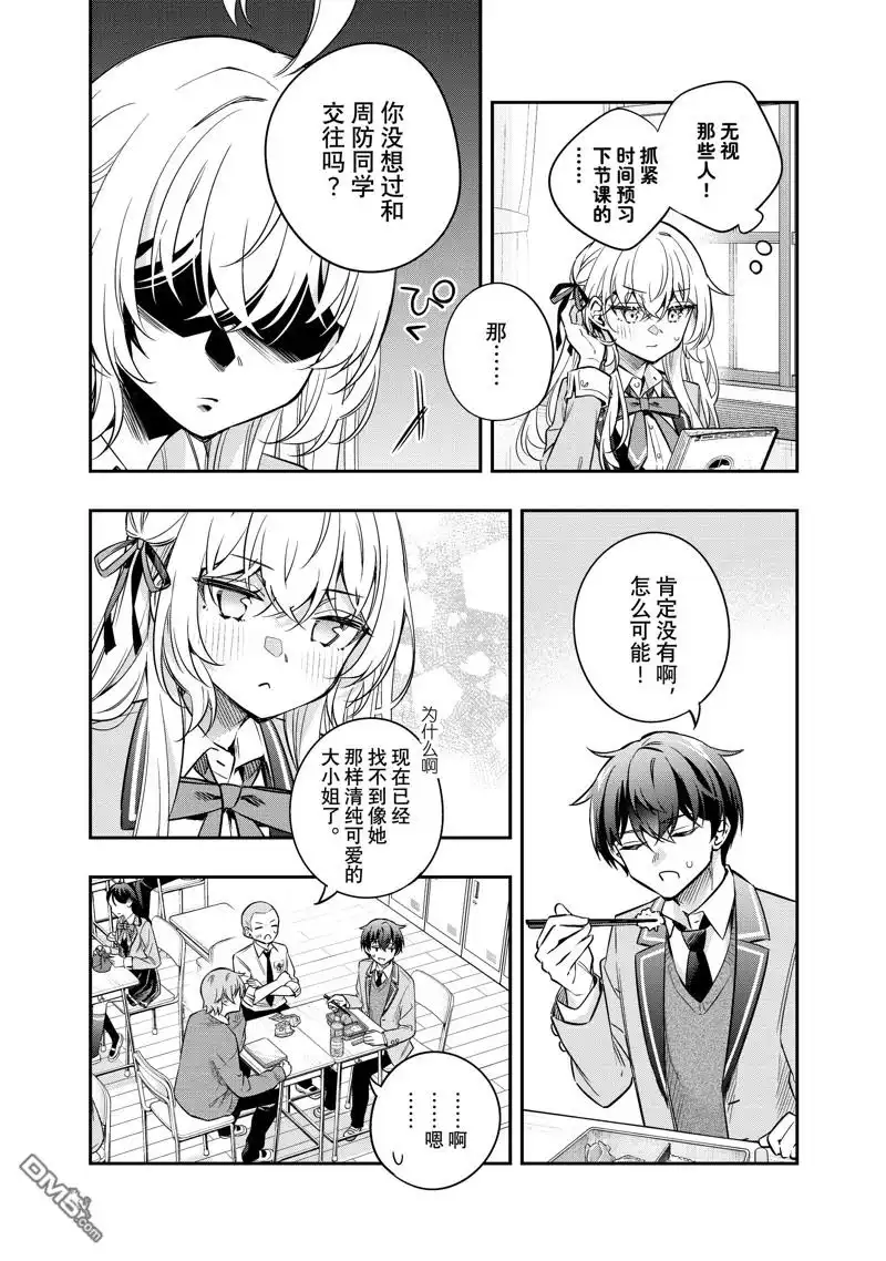 《不时轻声用俄语遮羞的邻座艾莉同学》第46话 第8页