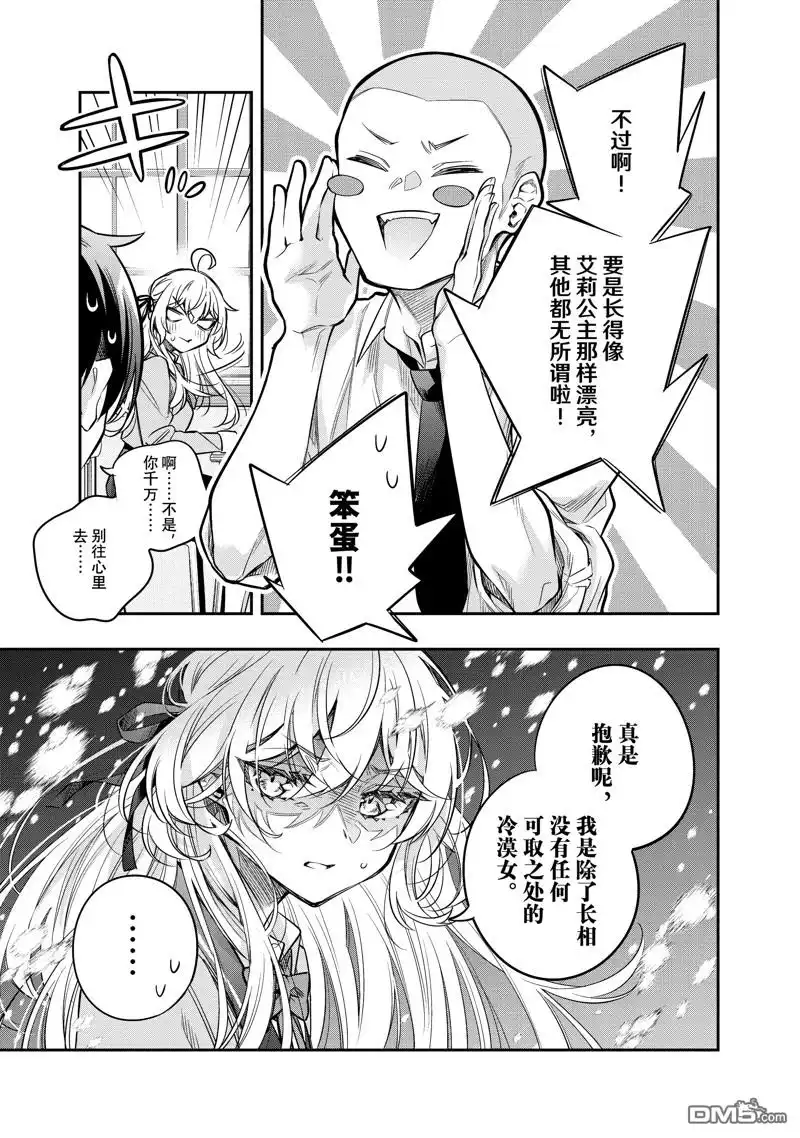 《不时轻声用俄语遮羞的邻座艾莉同学》第46话 第15页