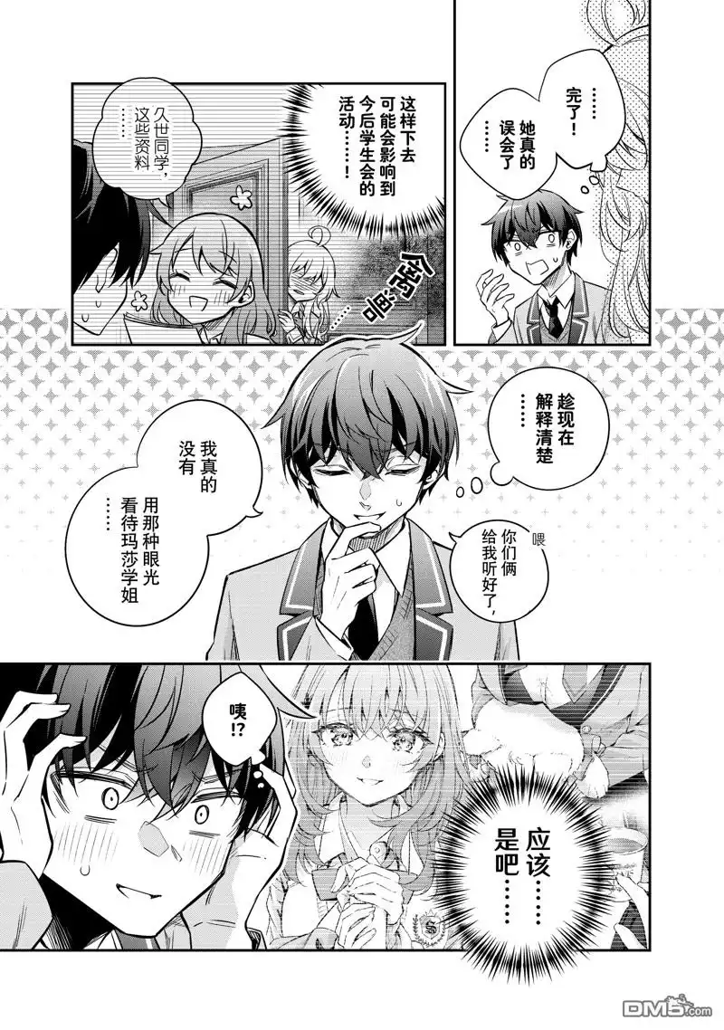 《不时轻声用俄语遮羞的邻座艾莉同学》第46话 第5页