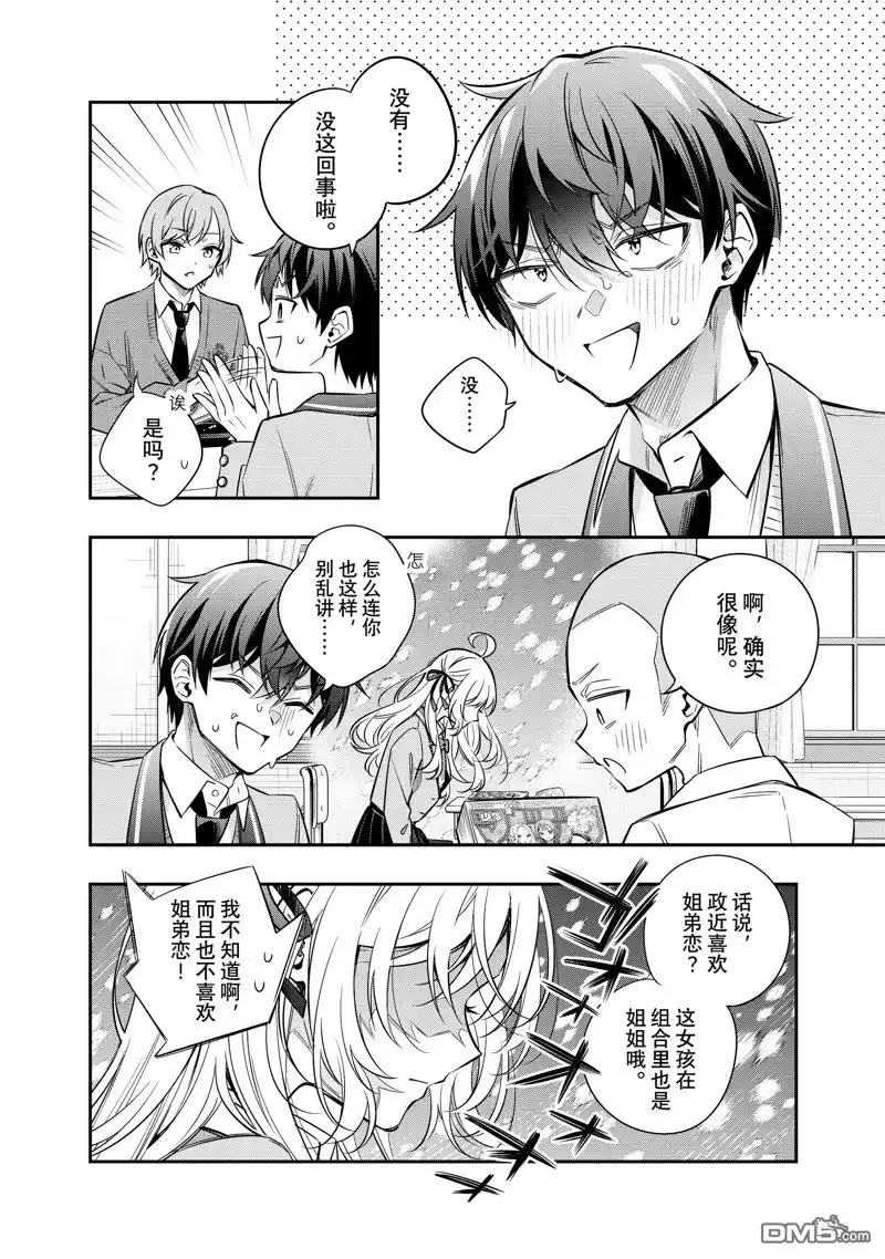 《不时轻声用俄语遮羞的邻座艾莉同学》第46话 第2页
