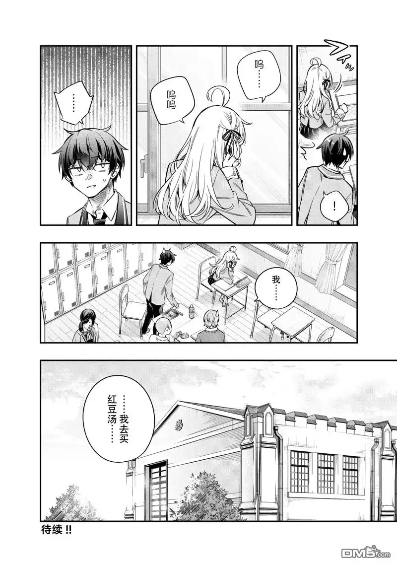 《不时轻声用俄语遮羞的邻座艾莉同学》第46话 第16页