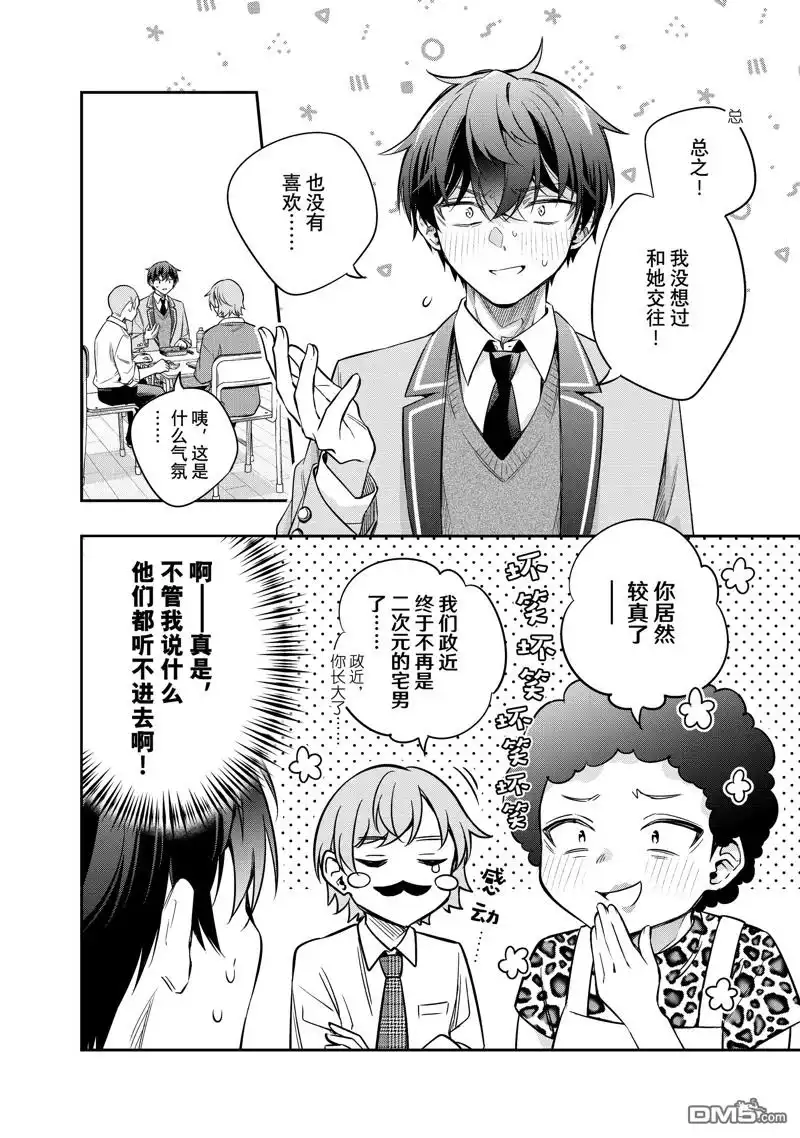 《不时轻声用俄语遮羞的邻座艾莉同学》第46话 第6页