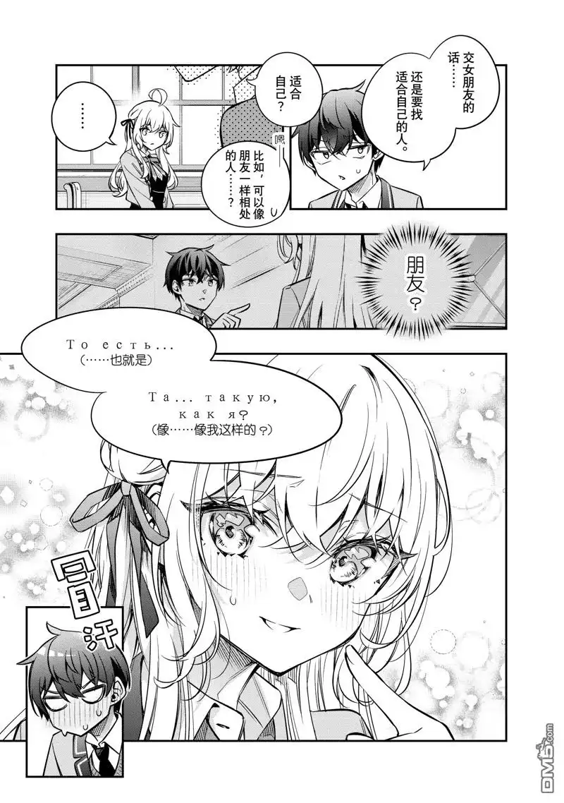 《不时轻声用俄语遮羞的邻座艾莉同学》第46话 第9页