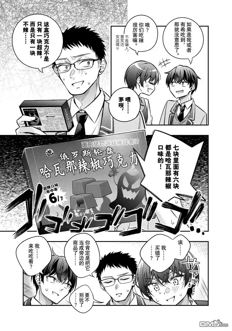 《不时轻声用俄语遮羞的邻座艾莉同学》第47话 第9页