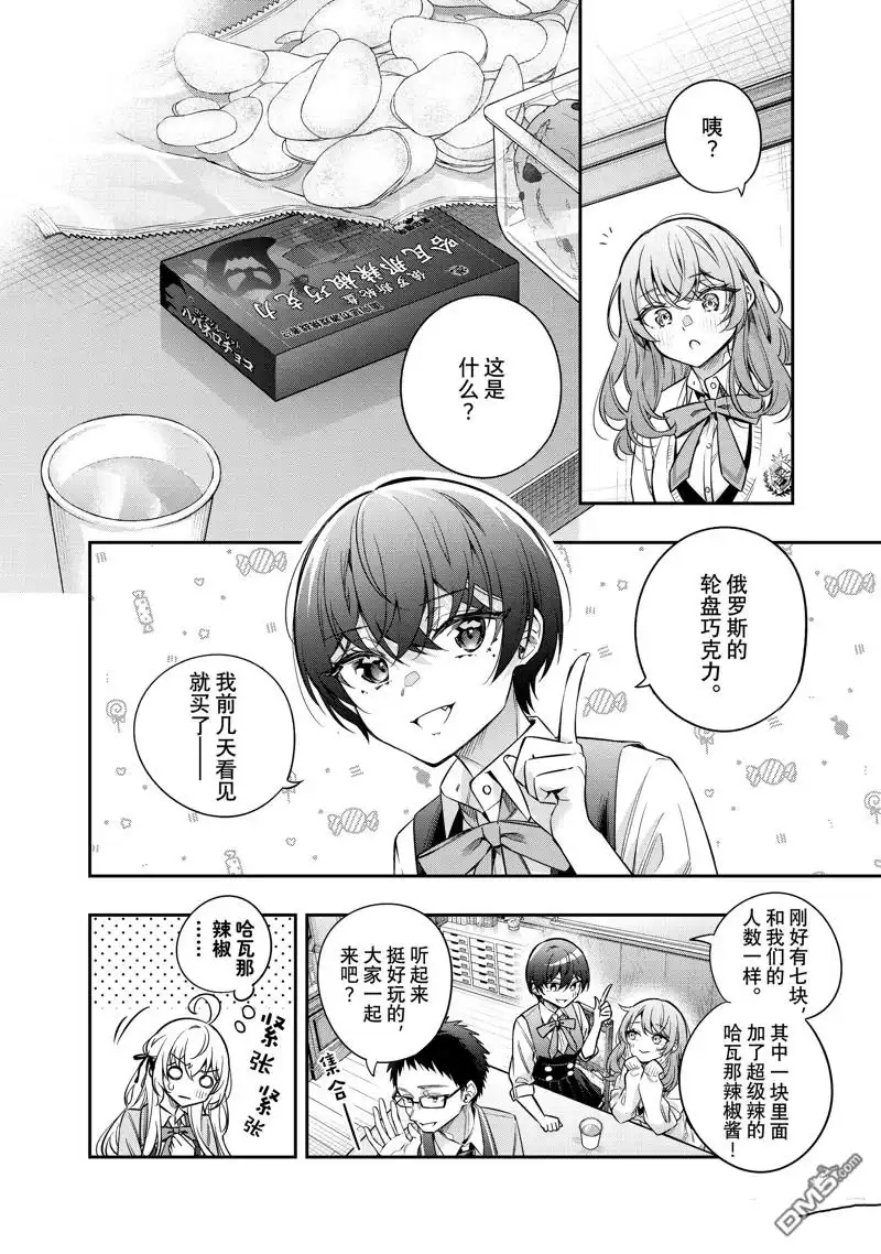 《不时轻声用俄语遮羞的邻座艾莉同学》第47话 第8页