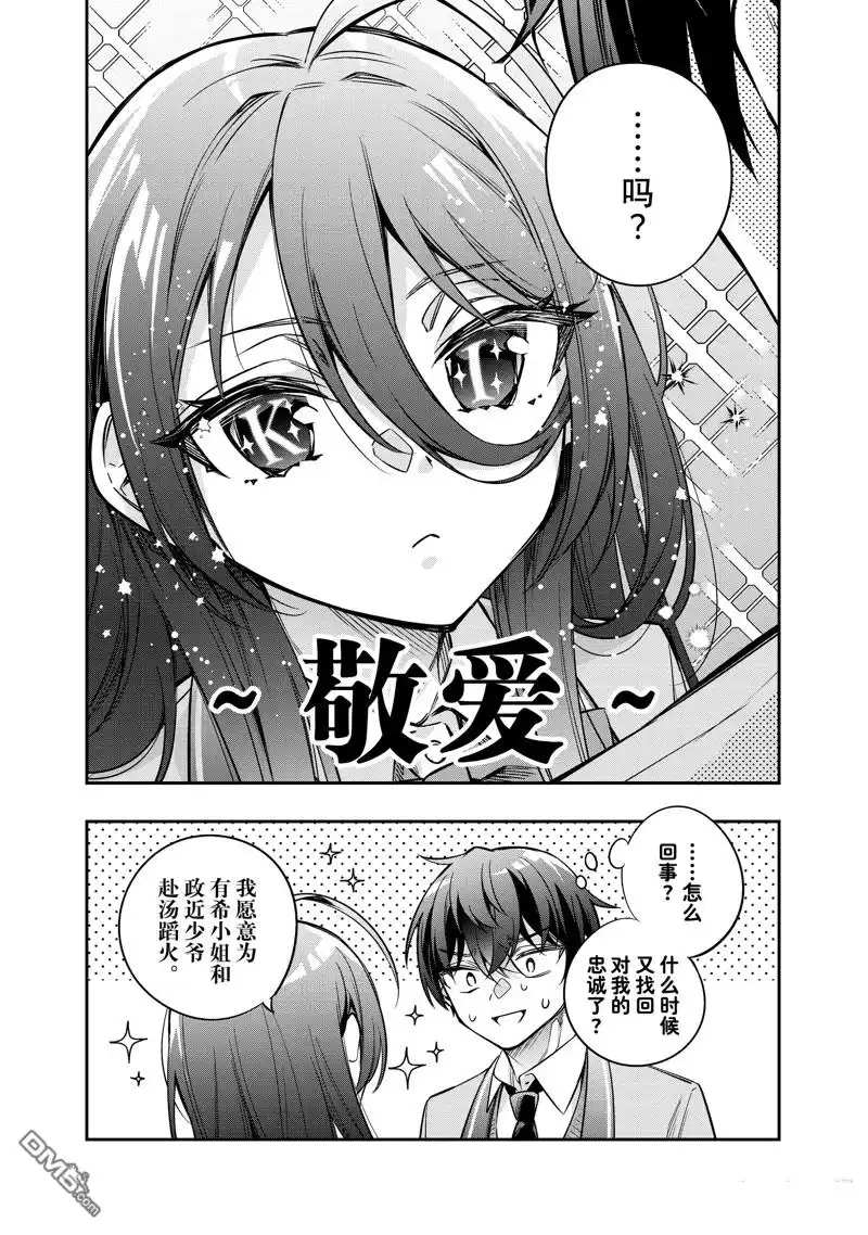 《不时轻声用俄语遮羞的邻座艾莉同学》第47话 第7页
