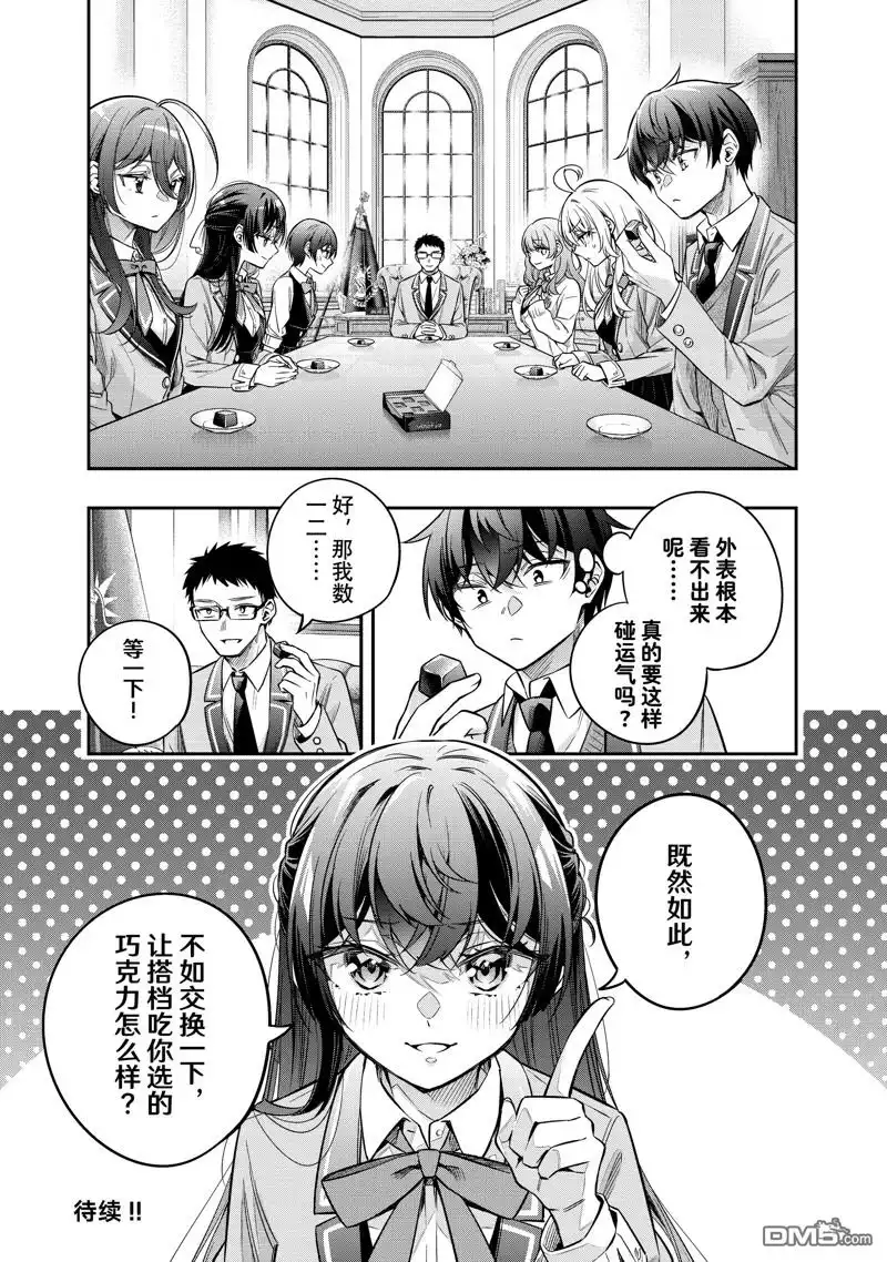 《不时轻声用俄语遮羞的邻座艾莉同学》第47话 第11页