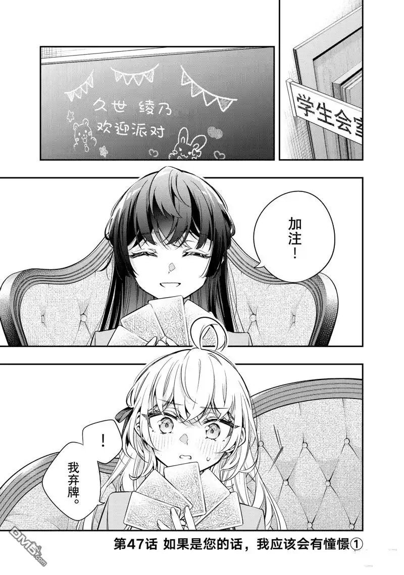 《不时轻声用俄语遮羞的邻座艾莉同学》第47话 第1页