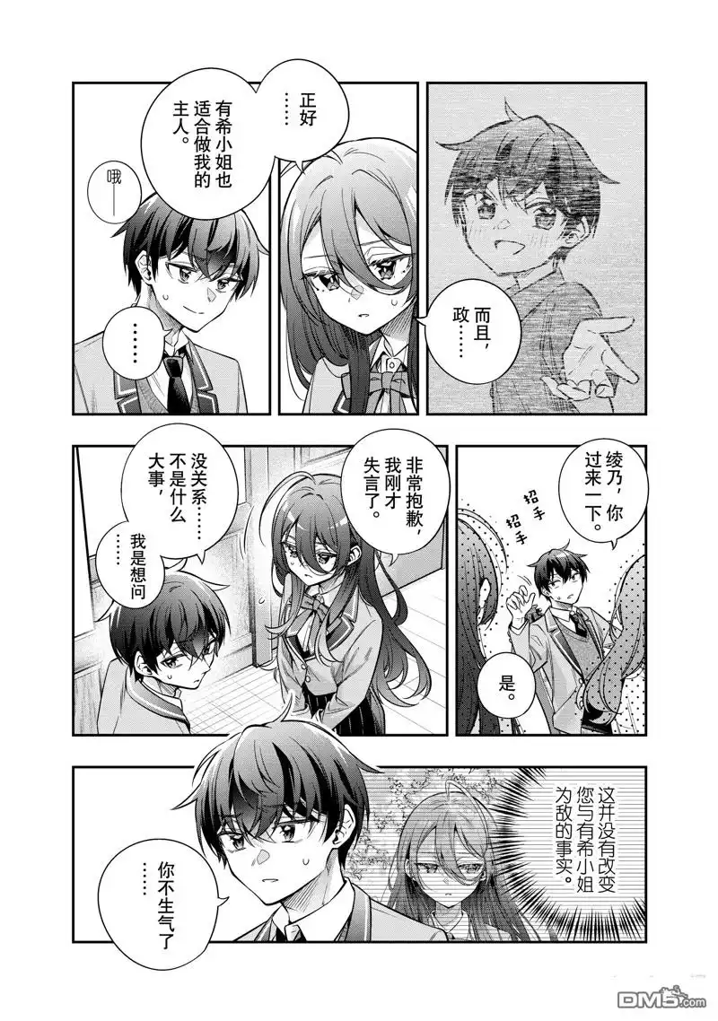 《不时轻声用俄语遮羞的邻座艾莉同学》第47话 第6页