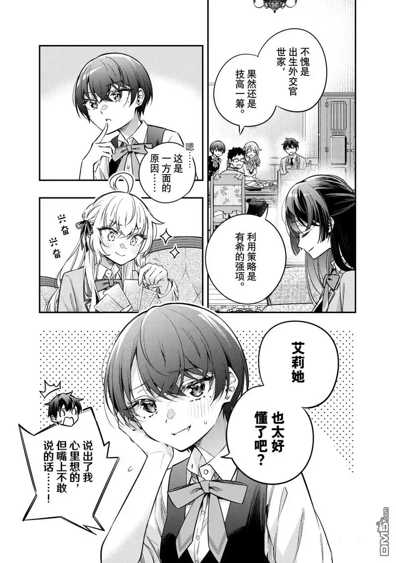 《不时轻声用俄语遮羞的邻座艾莉同学》第47话 第3页