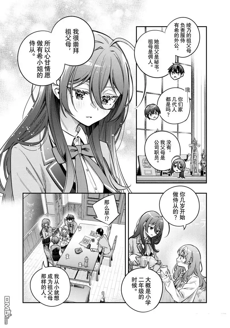 《不时轻声用俄语遮羞的邻座艾莉同学》第47话 第5页