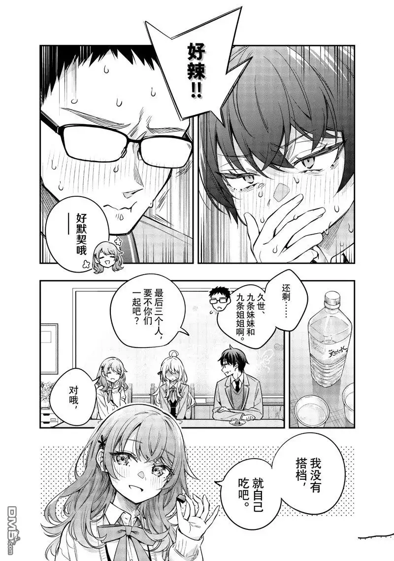 《不时轻声用俄语遮羞的邻座艾莉同学》第48话 第8页