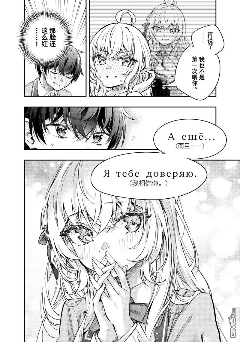 《不时轻声用俄语遮羞的邻座艾莉同学》第48话 第10页