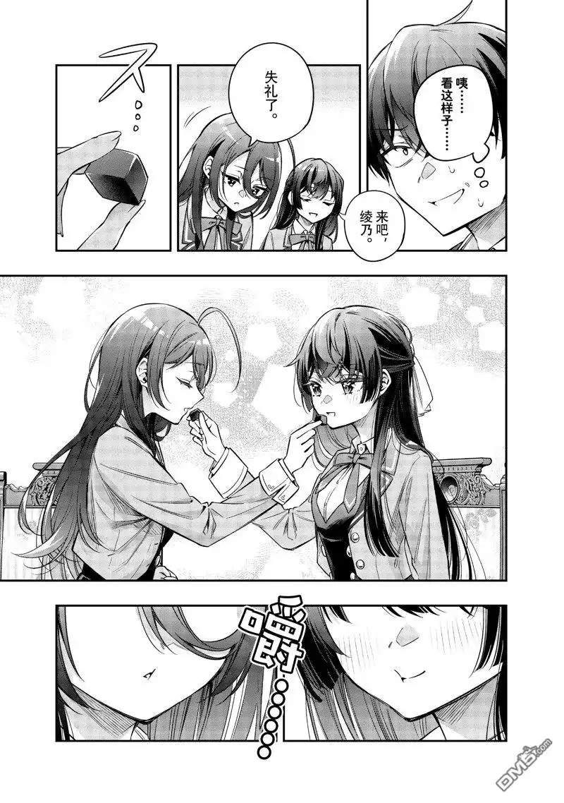 《不时轻声用俄语遮羞的邻座艾莉同学》第48话 第5页