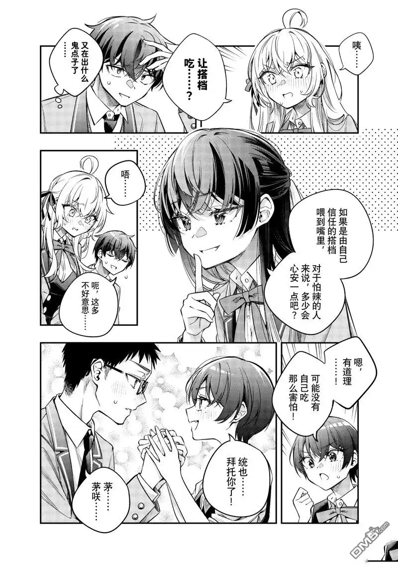 《不时轻声用俄语遮羞的邻座艾莉同学》第48话 第4页