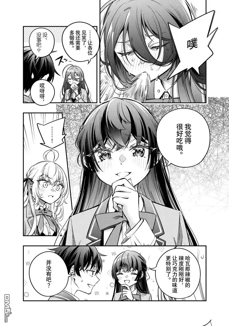 《不时轻声用俄语遮羞的邻座艾莉同学》第48话 第6页