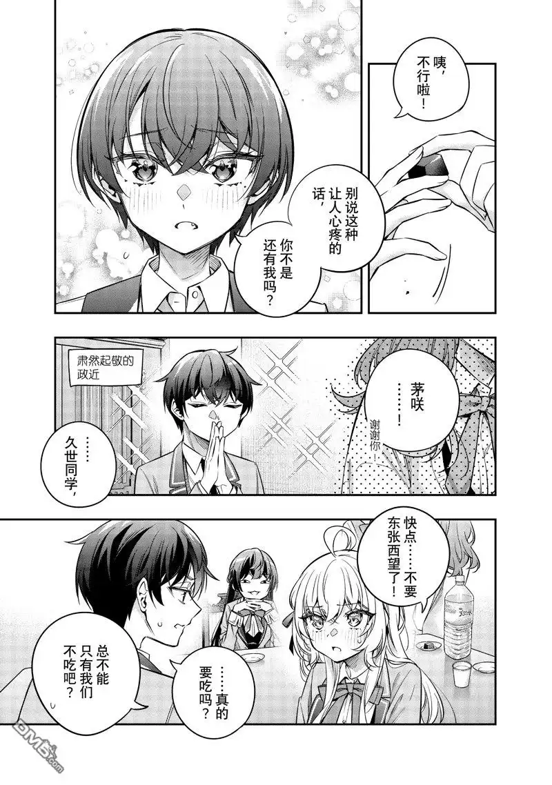 《不时轻声用俄语遮羞的邻座艾莉同学》第48话 第9页