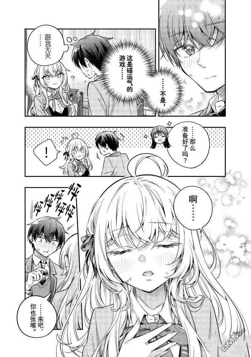 《不时轻声用俄语遮羞的邻座艾莉同学》第48话 第11页