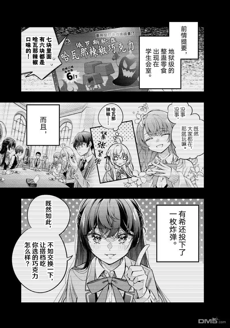《不时轻声用俄语遮羞的邻座艾莉同学》第48话 第1页