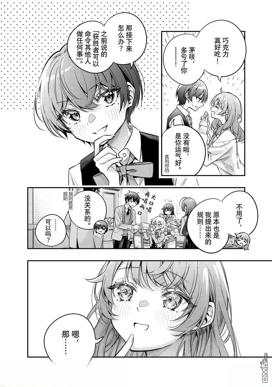《不时轻声用俄语遮羞的邻座艾莉同学》第49话 第4页