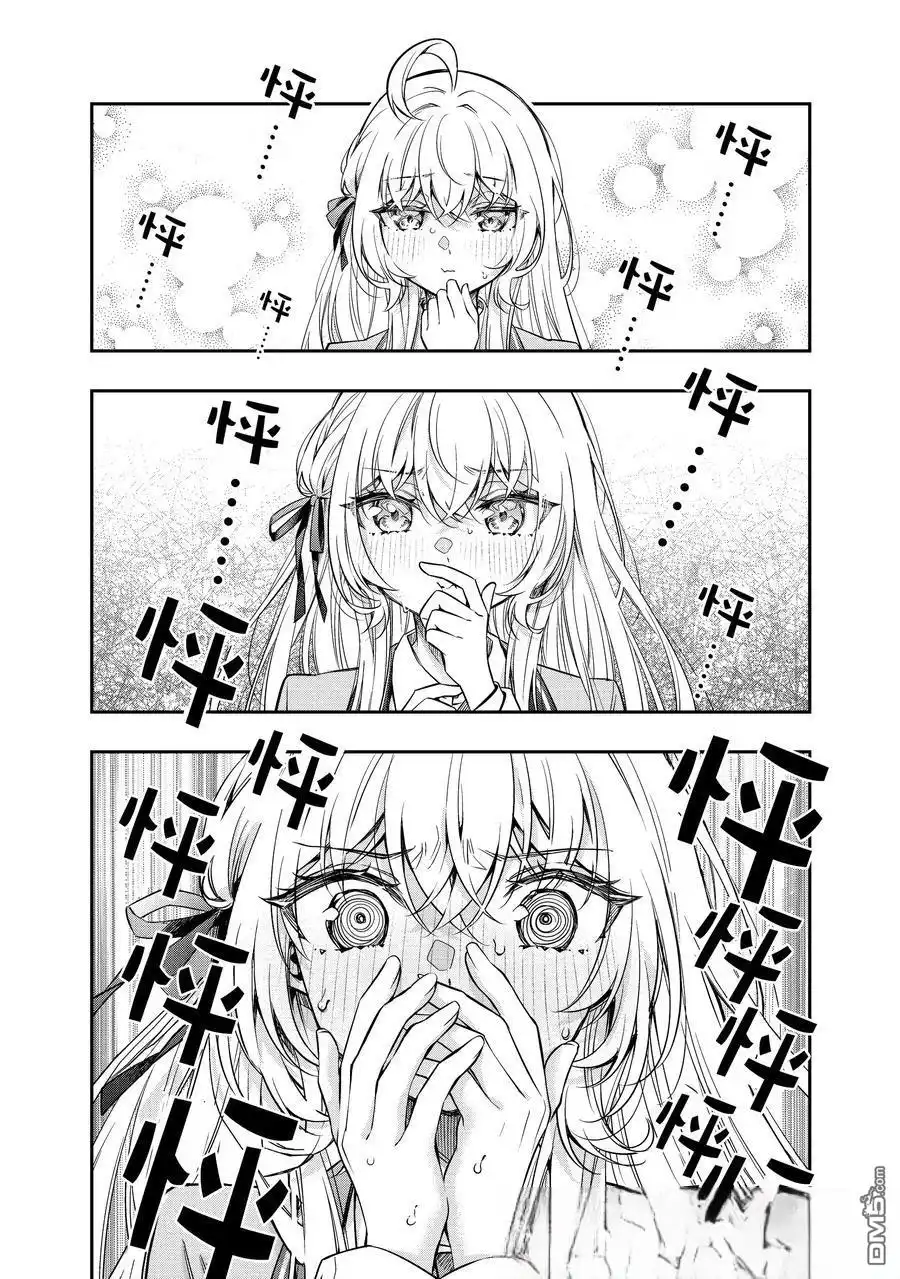 《不时轻声用俄语遮羞的邻座艾莉同学》第49话 第2页