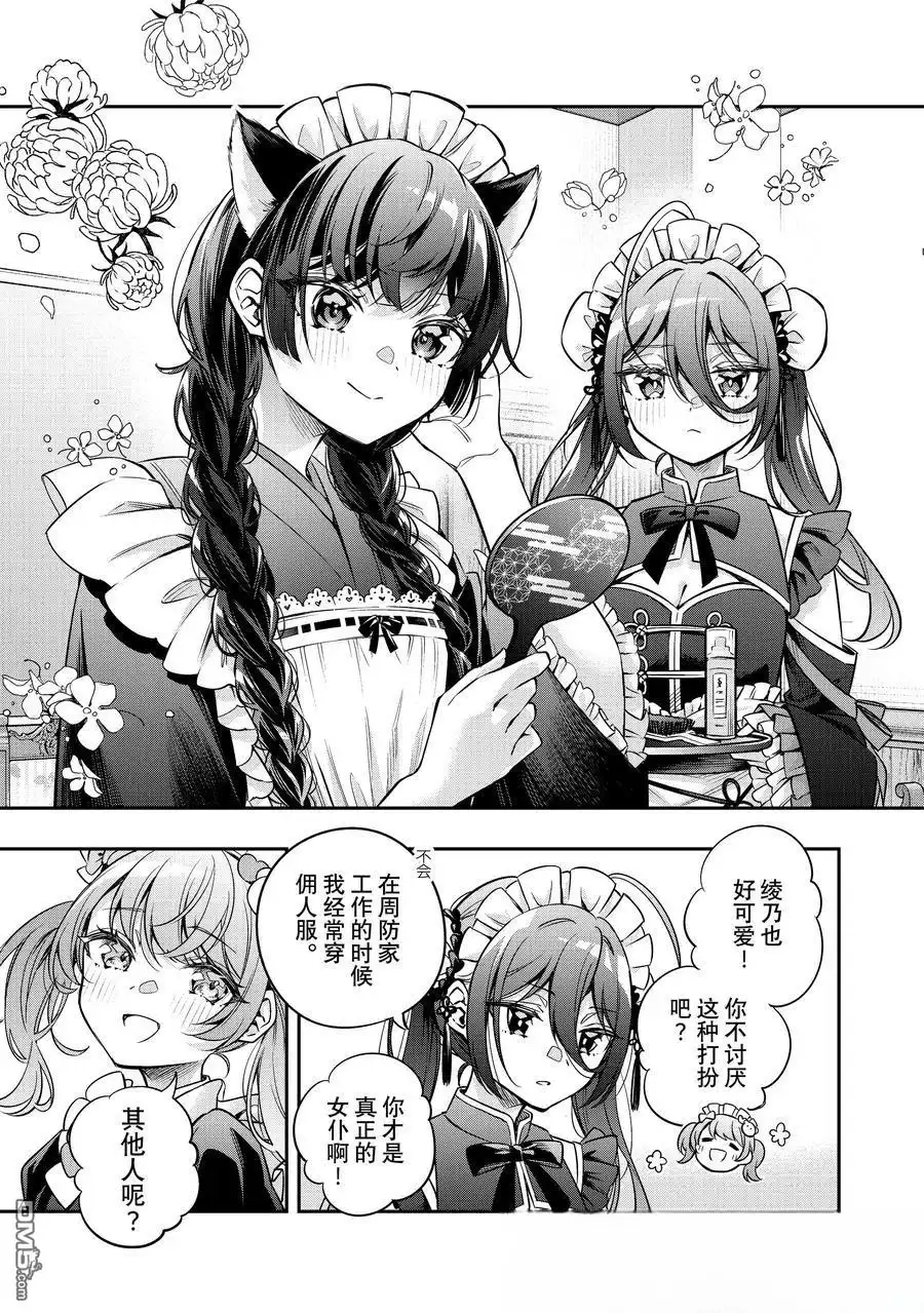 《不时轻声用俄语遮羞的邻座艾莉同学》第49话 第7页