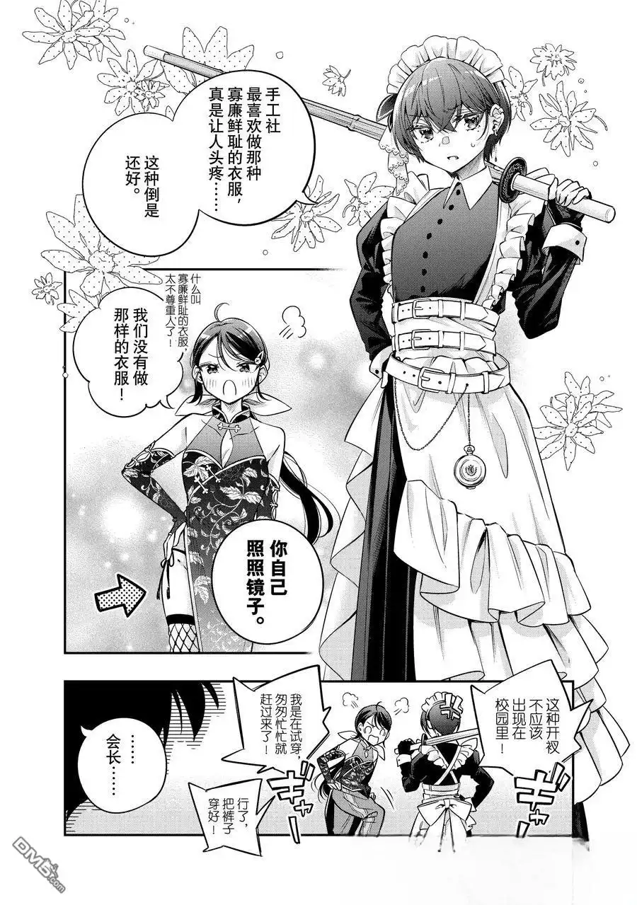 《不时轻声用俄语遮羞的邻座艾莉同学》第49话 第10页