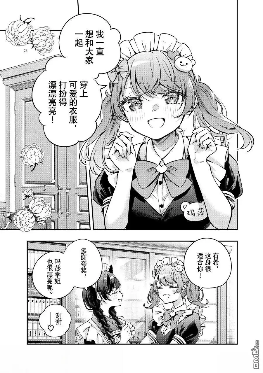 《不时轻声用俄语遮羞的邻座艾莉同学》第49话 第6页