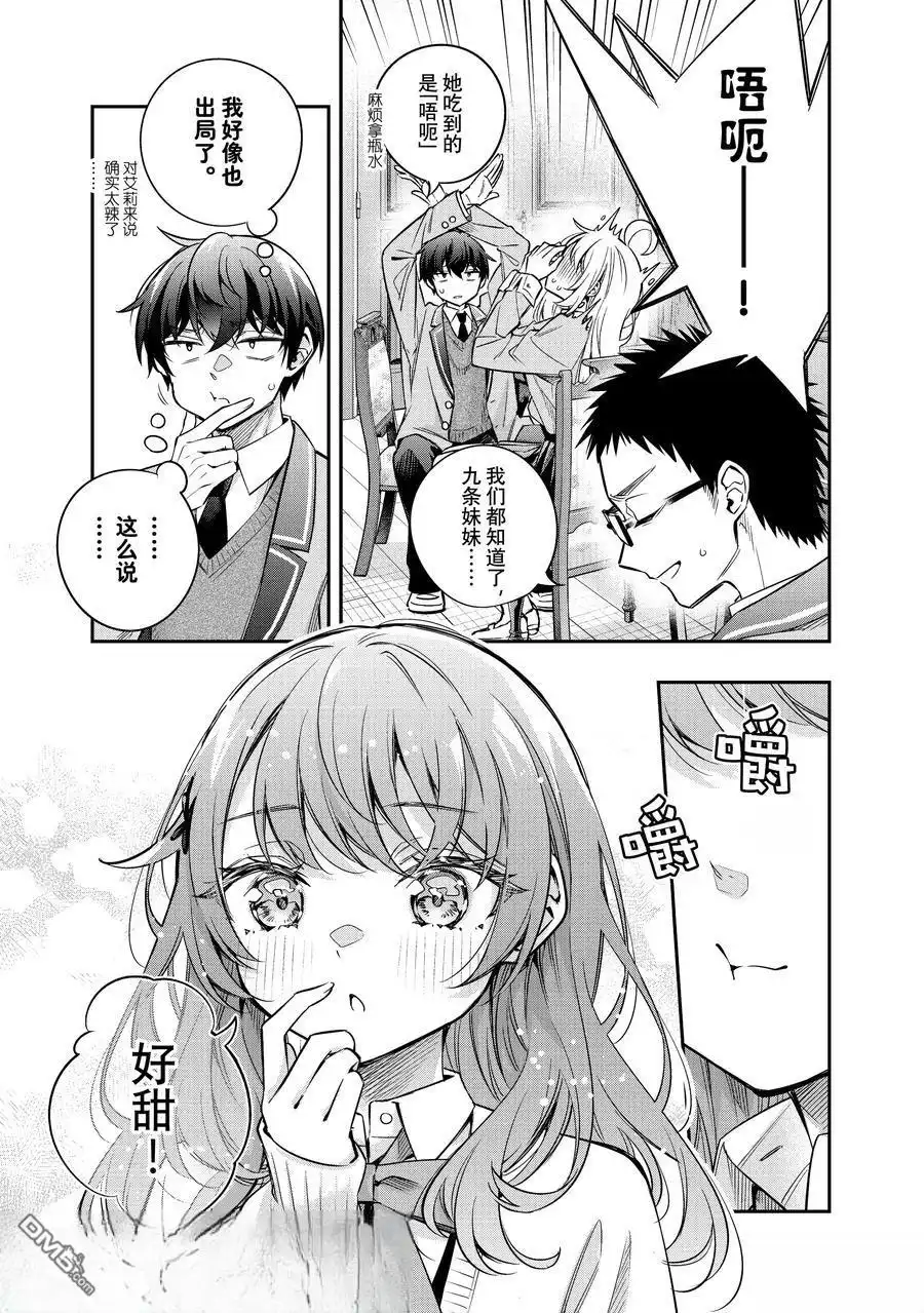 《不时轻声用俄语遮羞的邻座艾莉同学》第49话 第3页