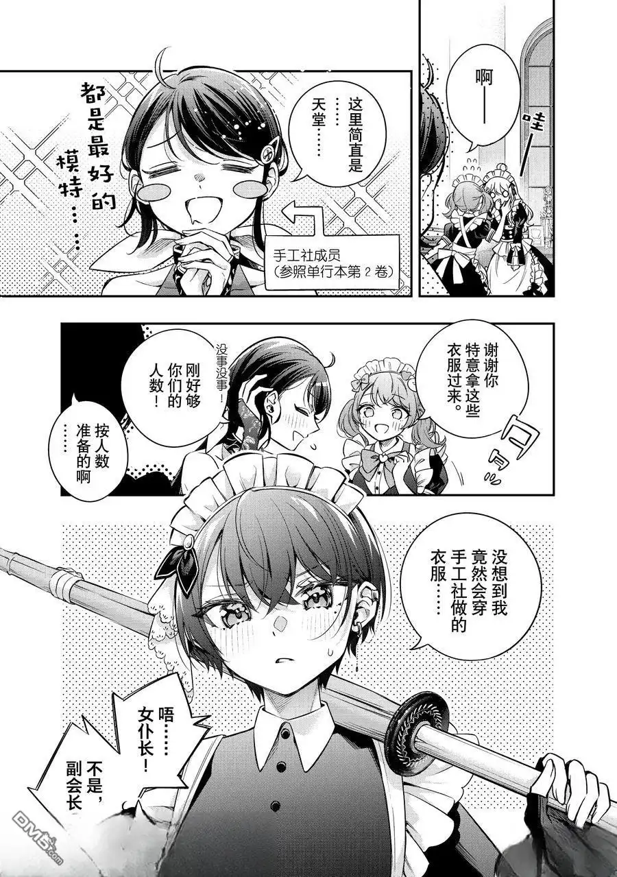 《不时轻声用俄语遮羞的邻座艾莉同学》第49话 第9页