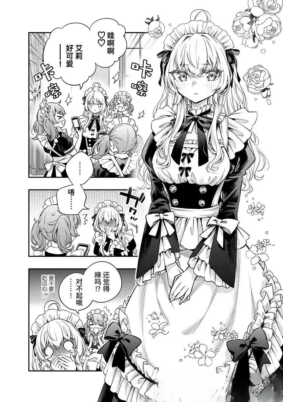 《不时轻声用俄语遮羞的邻座艾莉同学》第49话 第8页