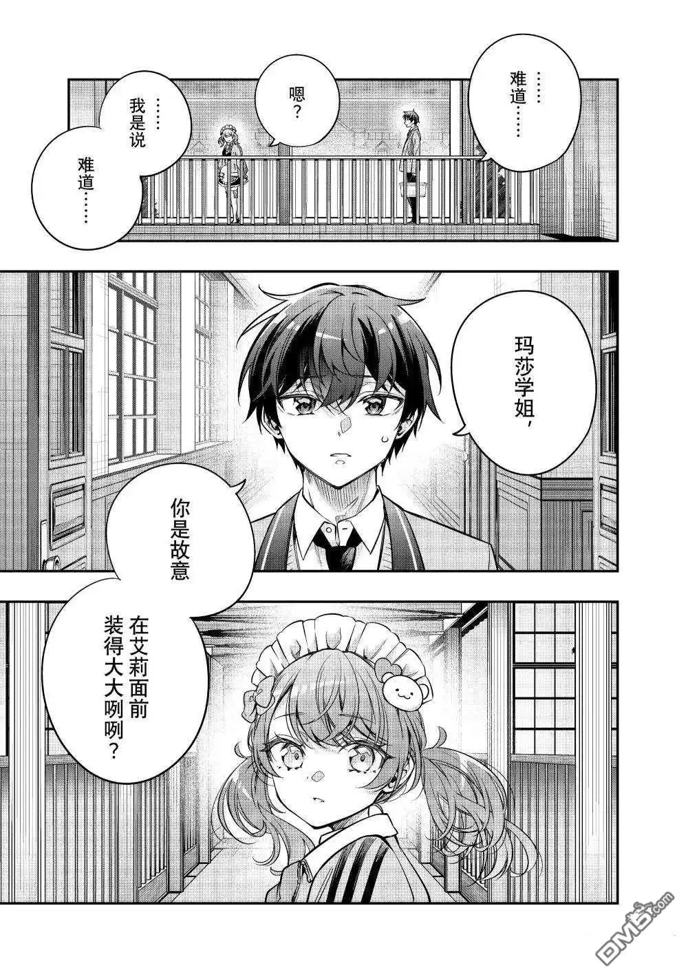 《不时轻声用俄语遮羞的邻座艾莉同学》第50话 第9页