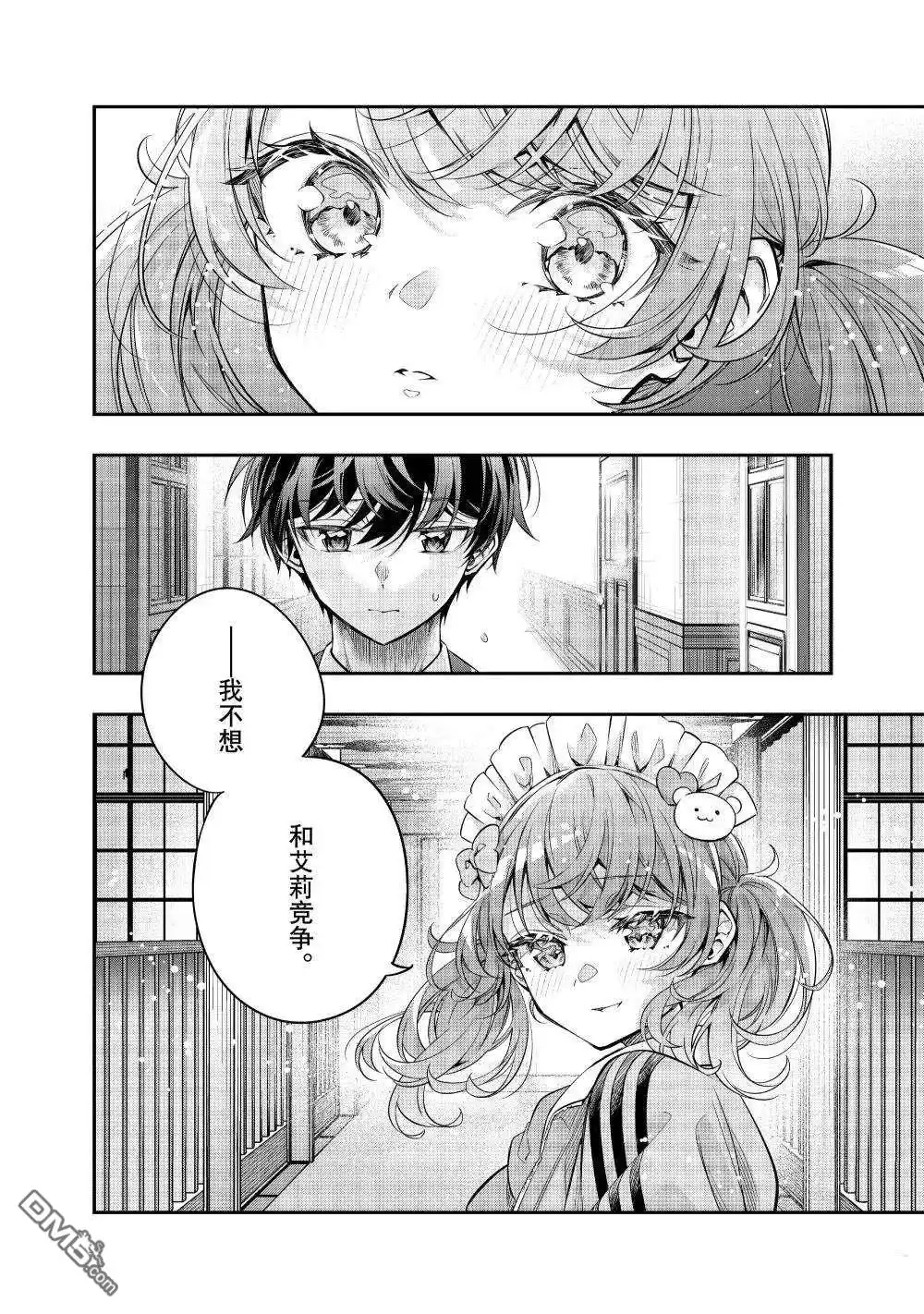 《不时轻声用俄语遮羞的邻座艾莉同学》第50话 第10页