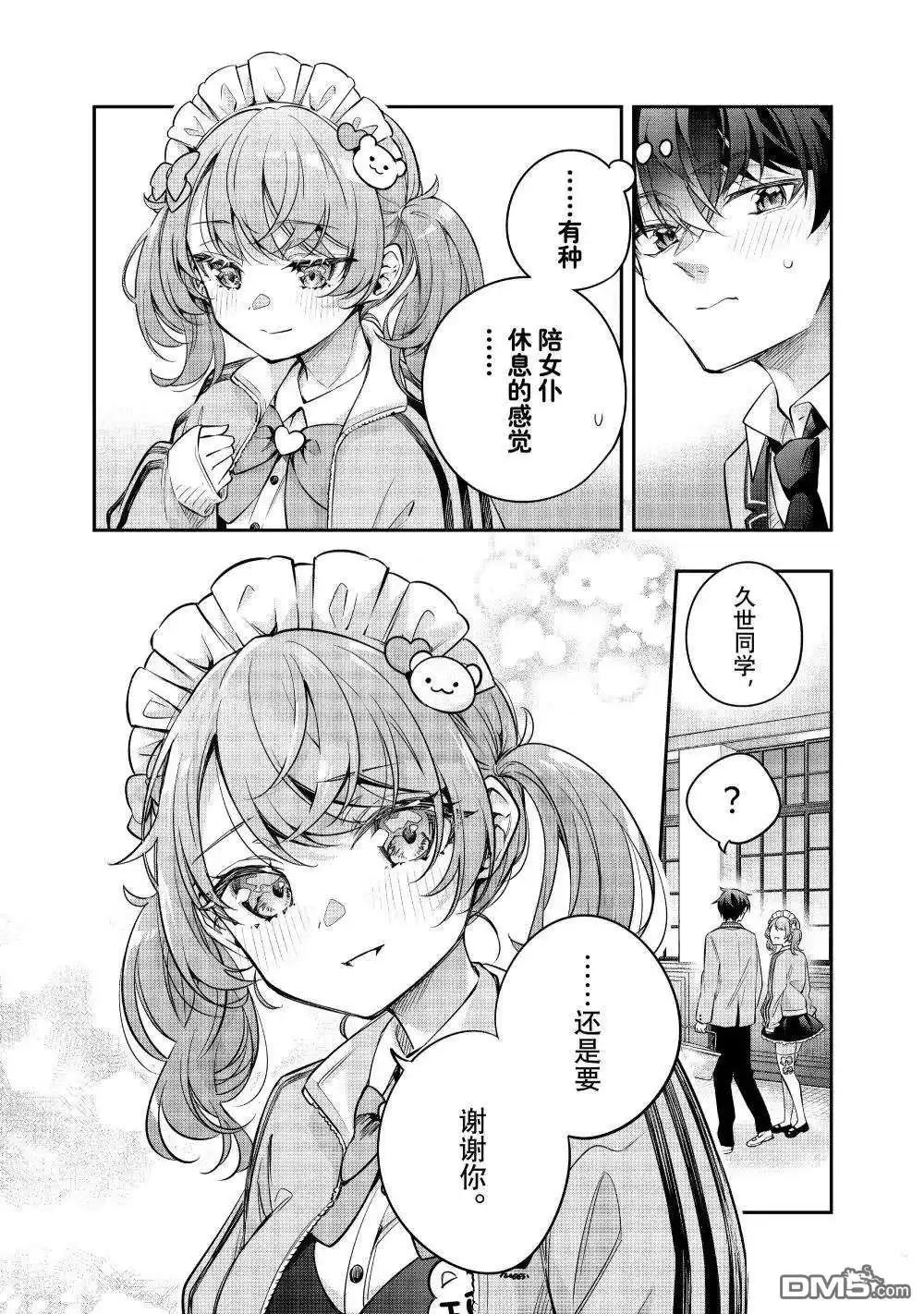 《不时轻声用俄语遮羞的邻座艾莉同学》第50话 第6页
