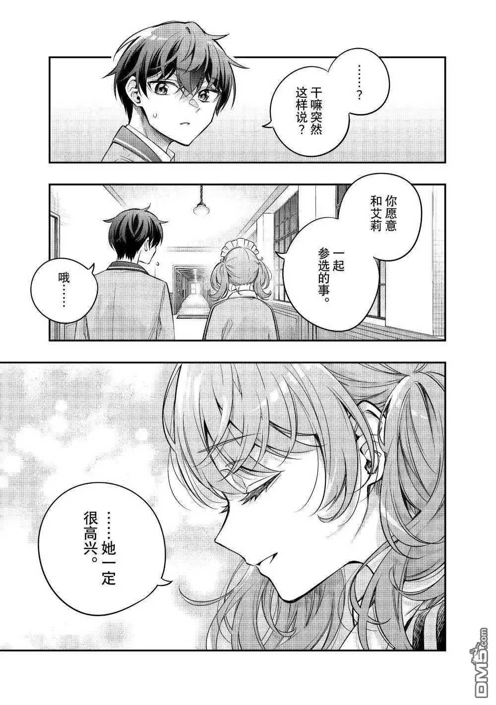 《不时轻声用俄语遮羞的邻座艾莉同学》第50话 第7页