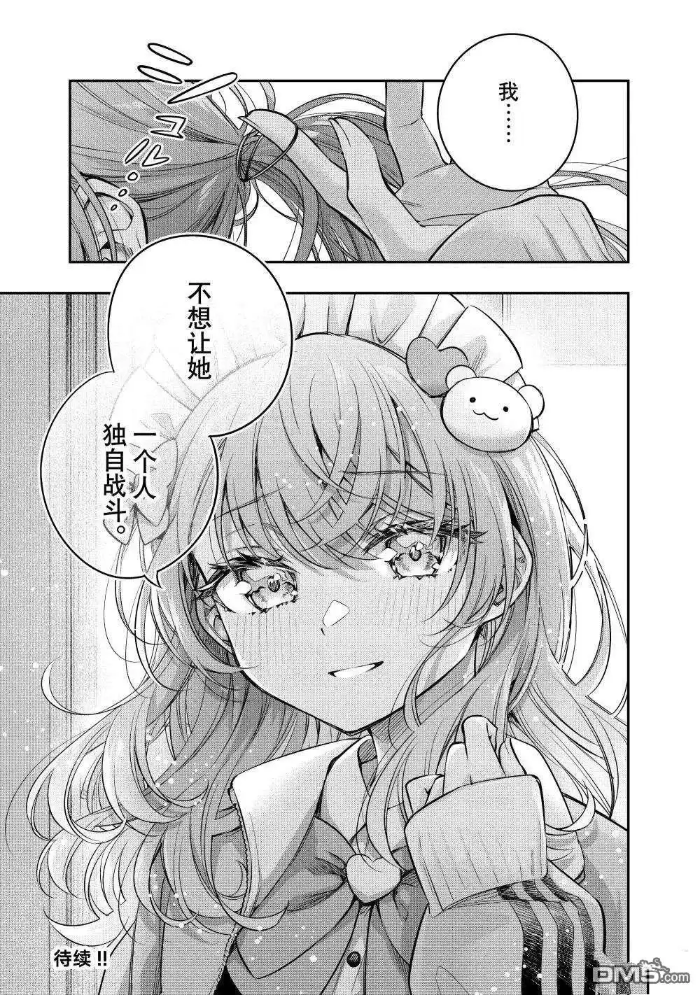 《不时轻声用俄语遮羞的邻座艾莉同学》第50话 第13页