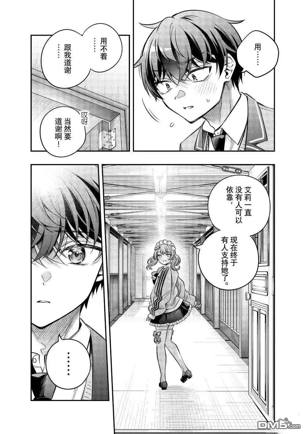 《不时轻声用俄语遮羞的邻座艾莉同学》第50话 第8页