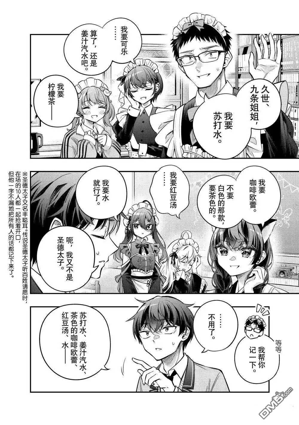 《不时轻声用俄语遮羞的邻座艾莉同学》第50话 第4页
