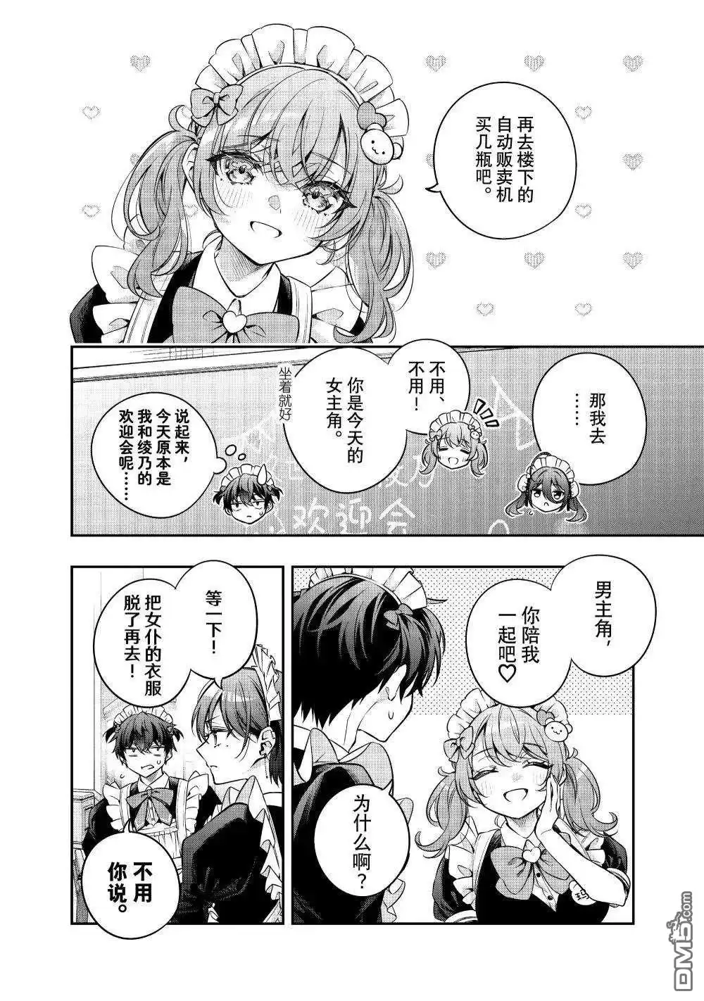 《不时轻声用俄语遮羞的邻座艾莉同学》第50话 第2页