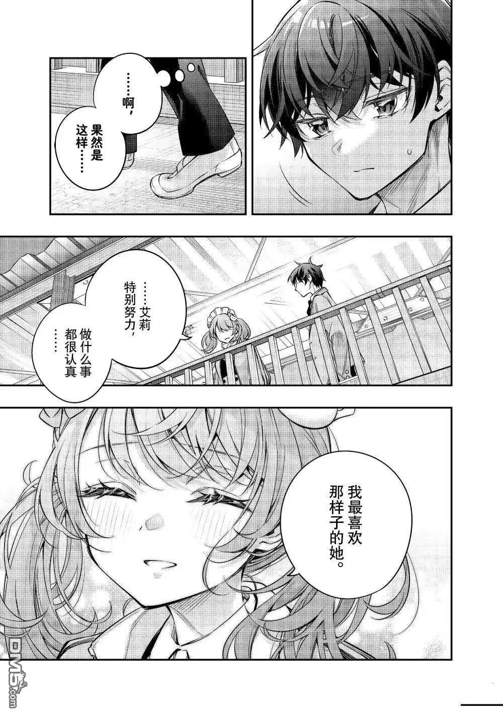 《不时轻声用俄语遮羞的邻座艾莉同学》第50话 第11页