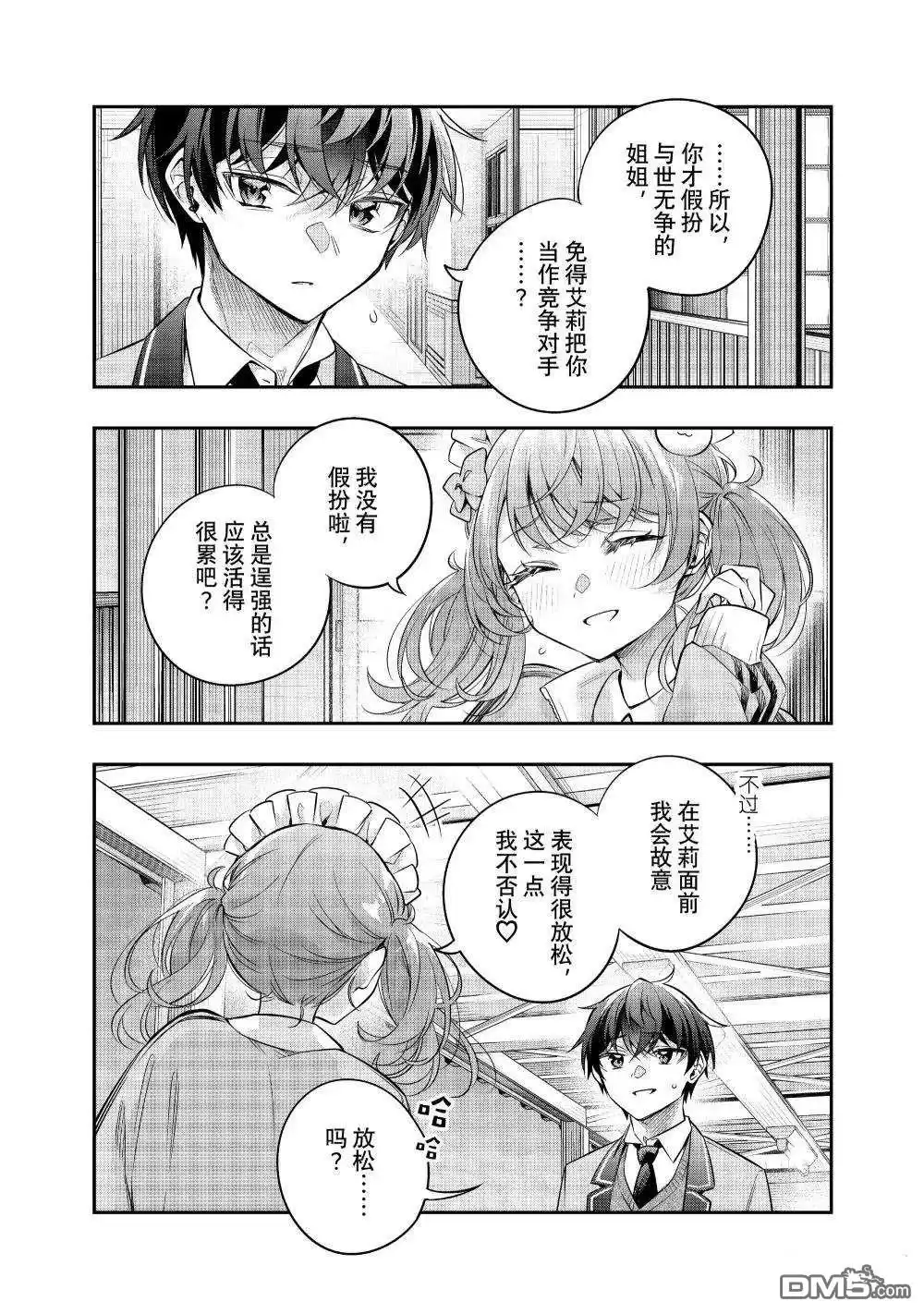 《不时轻声用俄语遮羞的邻座艾莉同学》第50话 第12页