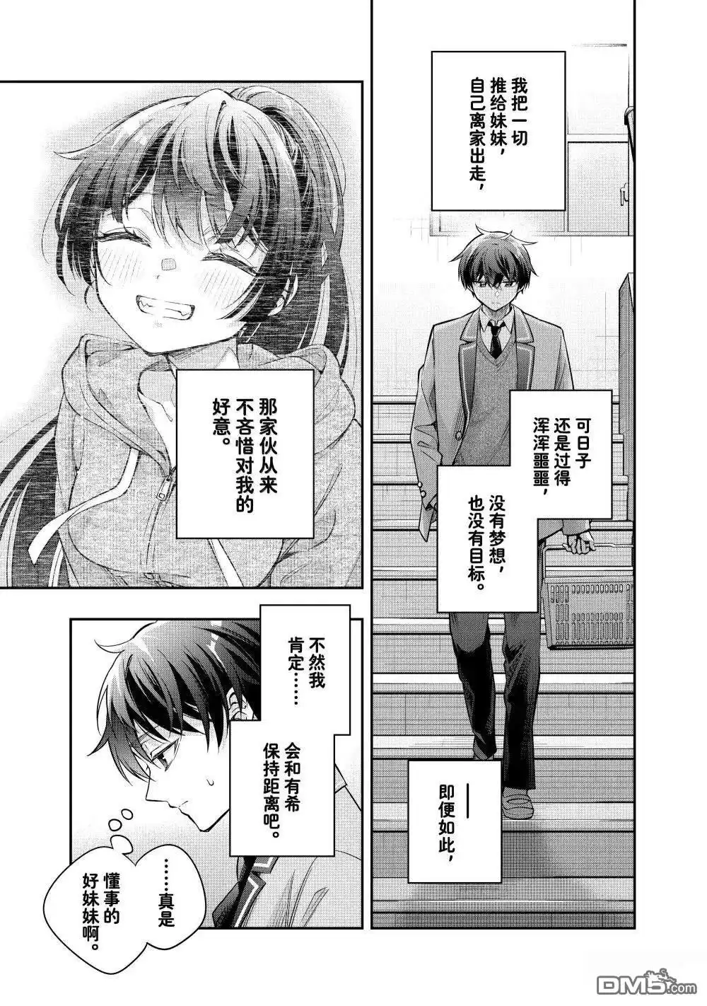 《不时轻声用俄语遮羞的邻座艾莉同学》第51话 第3页