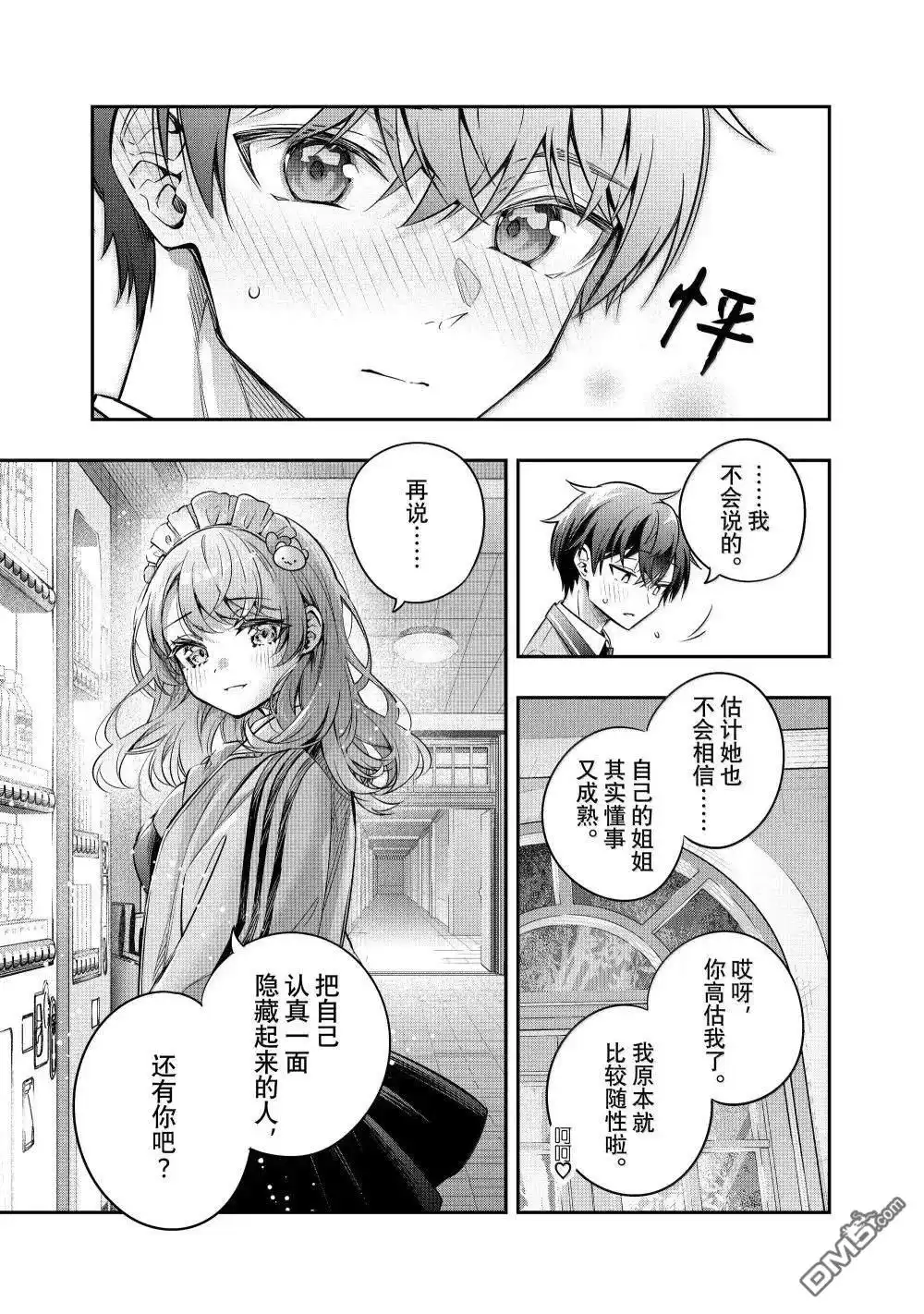 《不时轻声用俄语遮羞的邻座艾莉同学》第51话 第7页