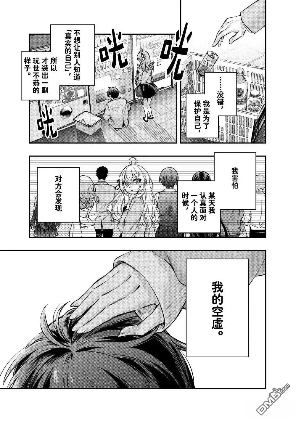 《不时轻声用俄语遮羞的邻座艾莉同学》第51话 第9页