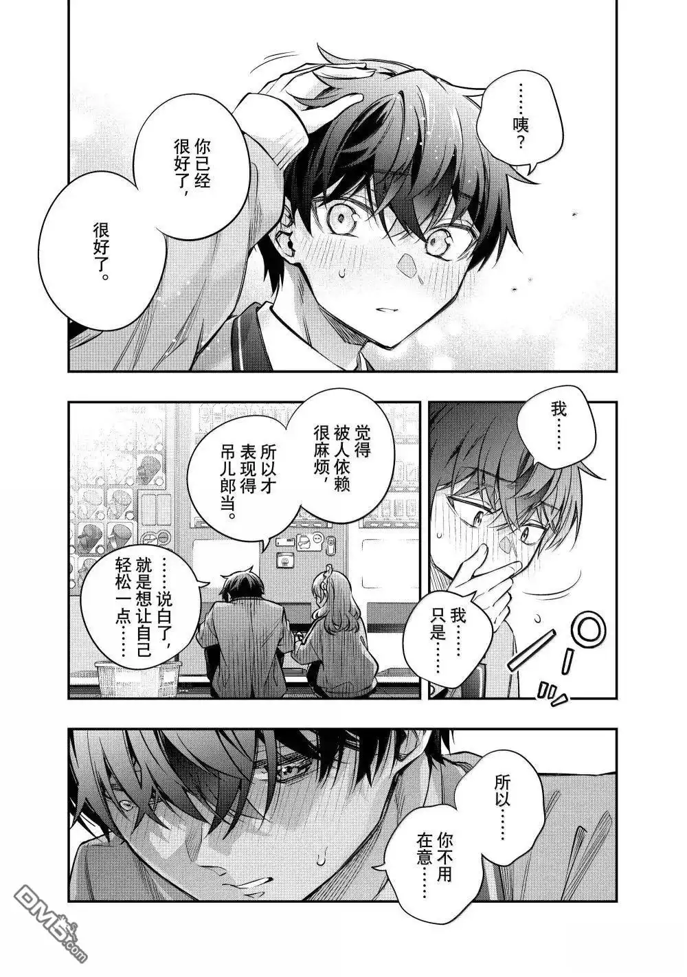 《不时轻声用俄语遮羞的邻座艾莉同学》第51话 第11页