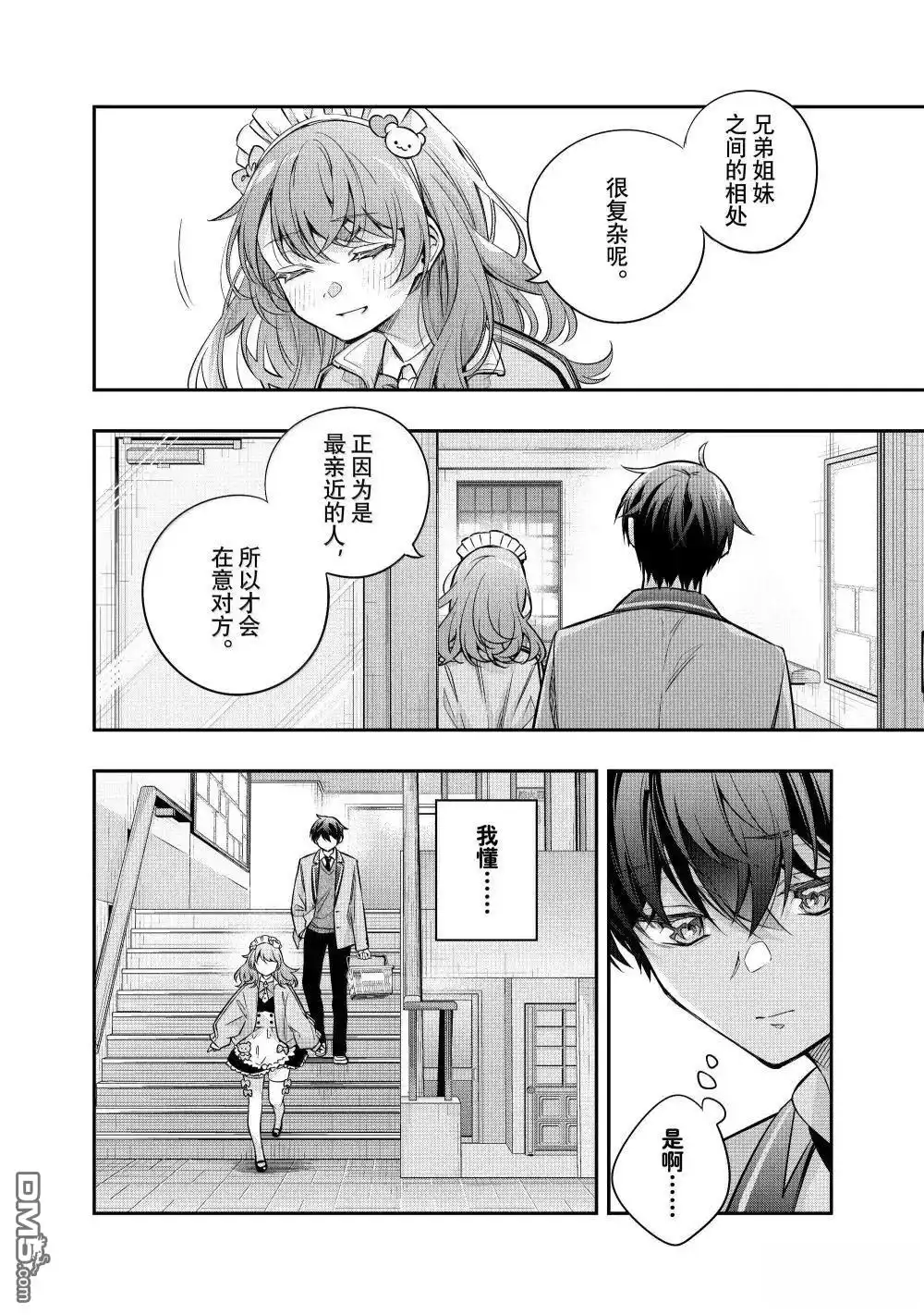 《不时轻声用俄语遮羞的邻座艾莉同学》第51话 第2页