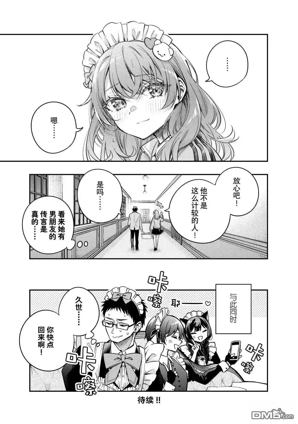 《不时轻声用俄语遮羞的邻座艾莉同学》第51话 第15页