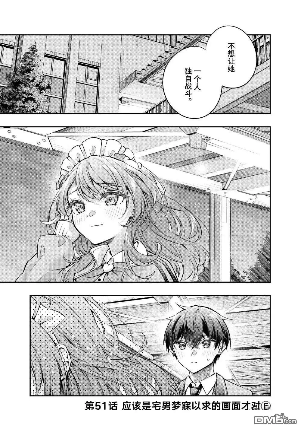 《不时轻声用俄语遮羞的邻座艾莉同学》第51话 第1页