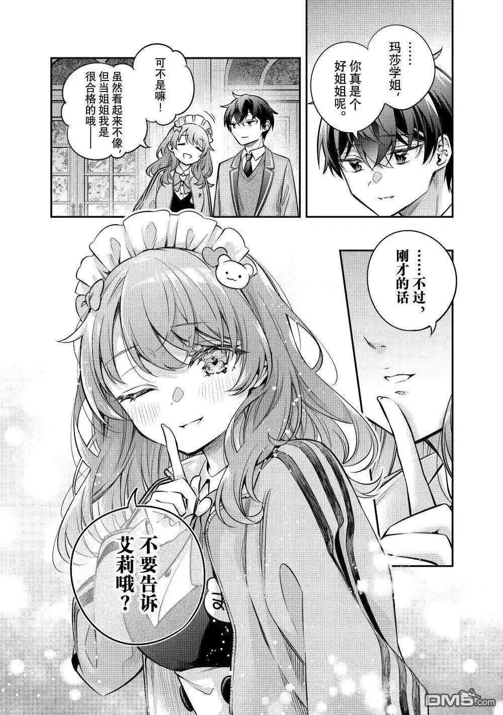 《不时轻声用俄语遮羞的邻座艾莉同学》第51话 第6页