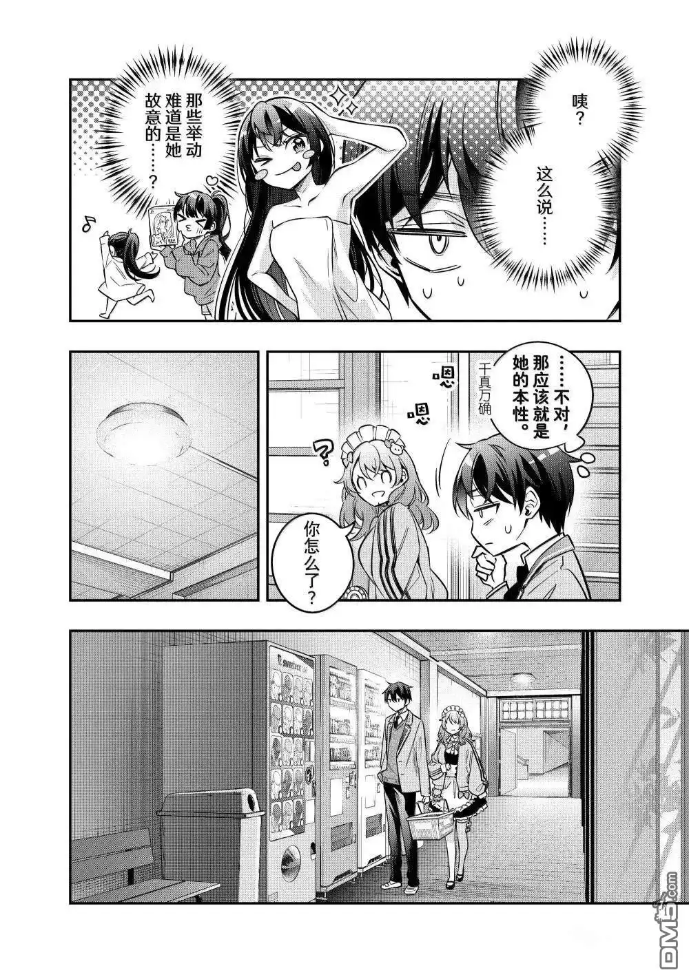 《不时轻声用俄语遮羞的邻座艾莉同学》第51话 第4页